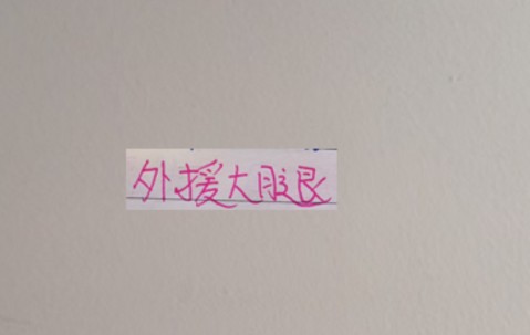 中超三大豪门外援大腿！海港是莱昂 申花是特谢拉 北京国安发飙